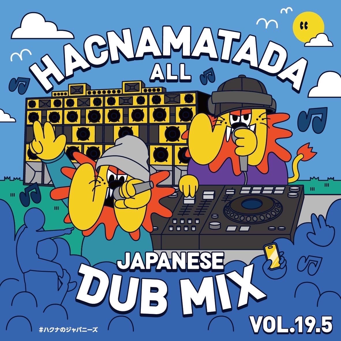 Amazon.co.jp: HACNAMATADA ALL JAPANESE DUB MIX VOL.19.5 #ハクナの